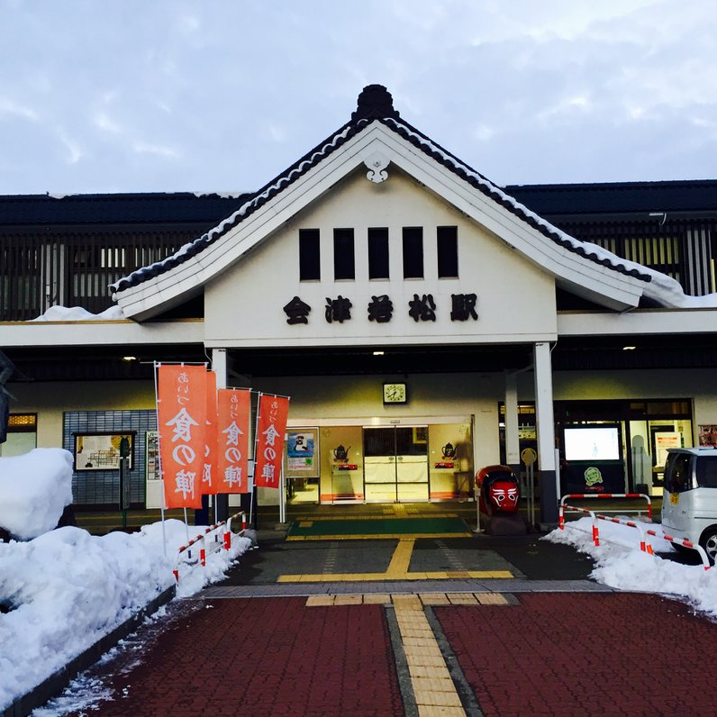 会津若松駅