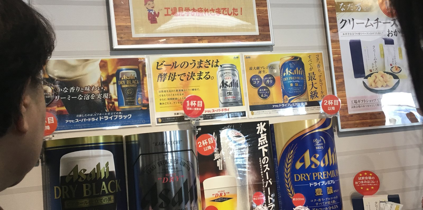 アサヒビール四国工場