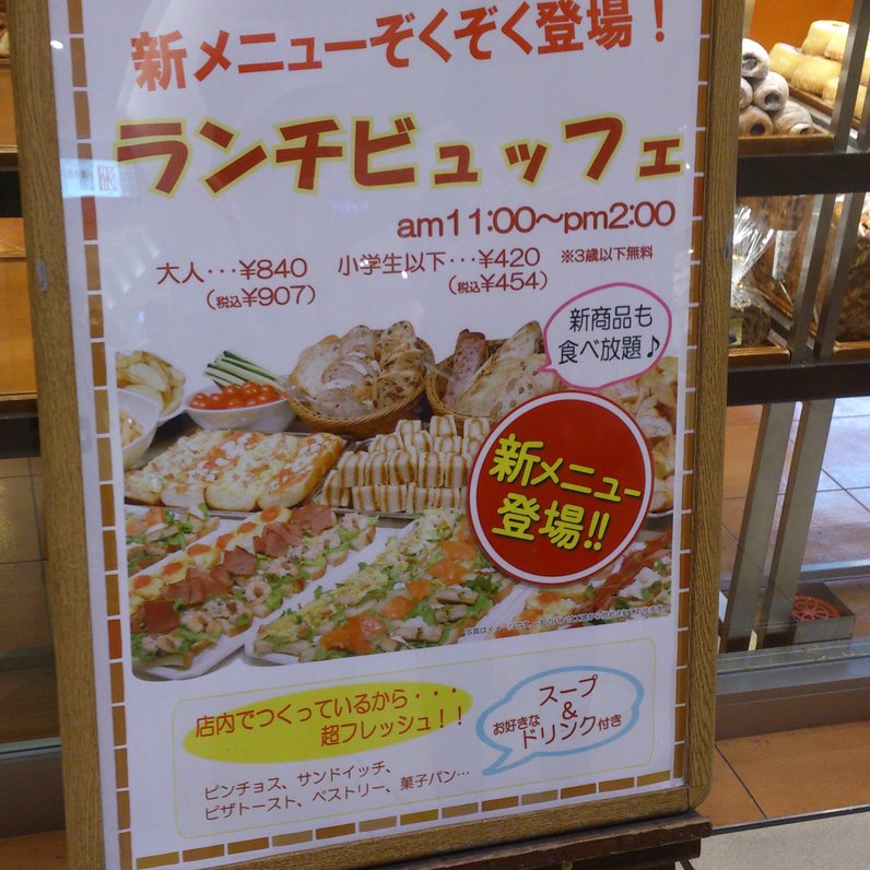 【閉店】サンドッグイン神戸屋 八重洲店