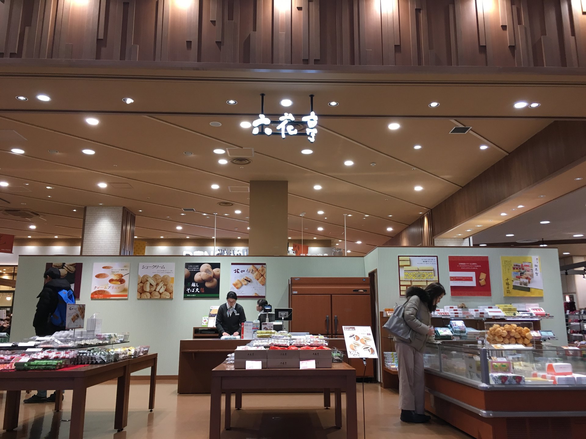 六花亭 アリオ札幌店