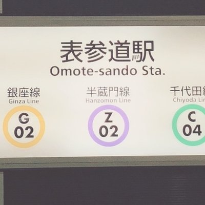 表参道駅