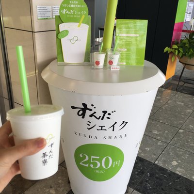 ずんだ茶寮 仙台空港店