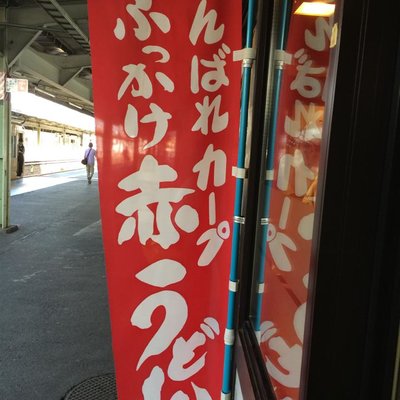 麺屋台 我馬 広島駅北口店