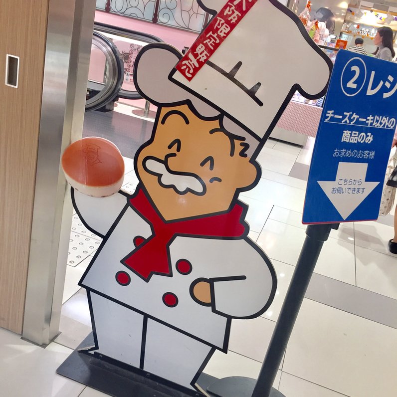 りくろーおじさんの店 大丸梅田店