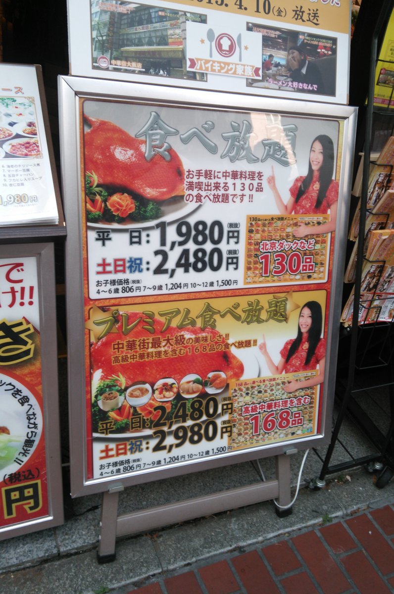 中華街大飯店