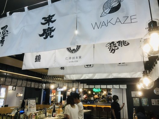 未来日本酒店&SAKE BAR