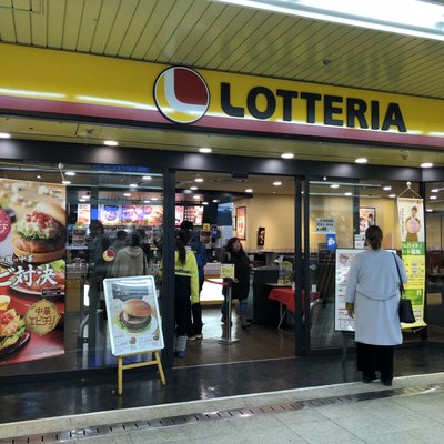 ロッテリア 札幌オーロラタウン店