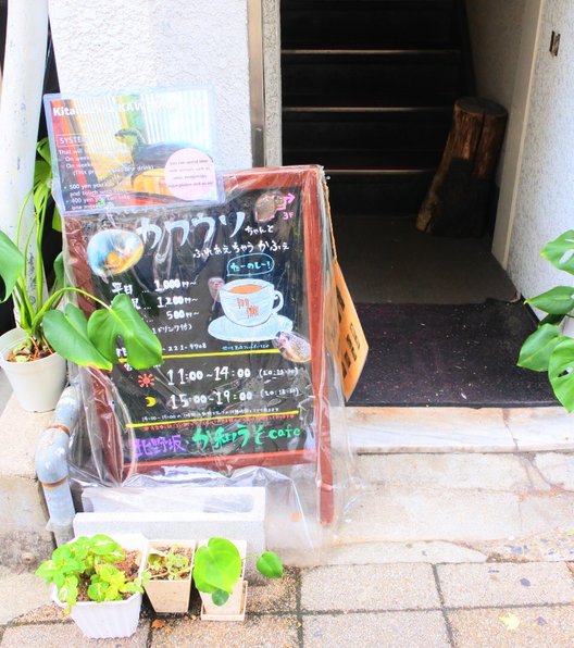 北野坂 か和うそ Cafe