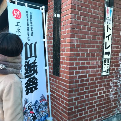 川越まつり会館