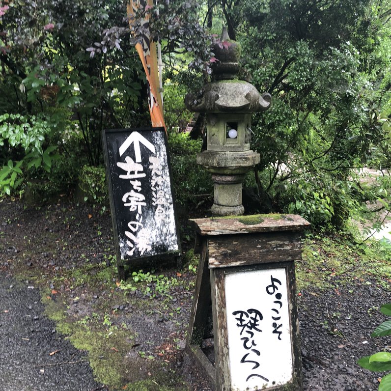 琴平温泉 ゆめ山水