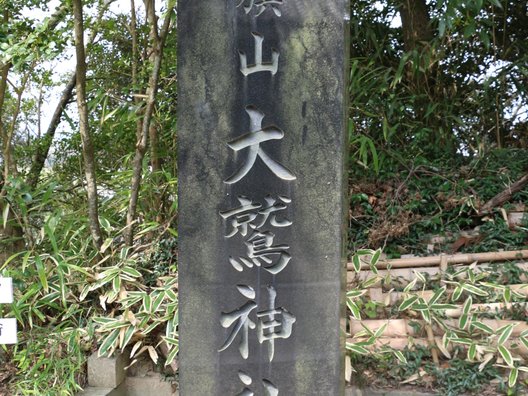 大鷲神社