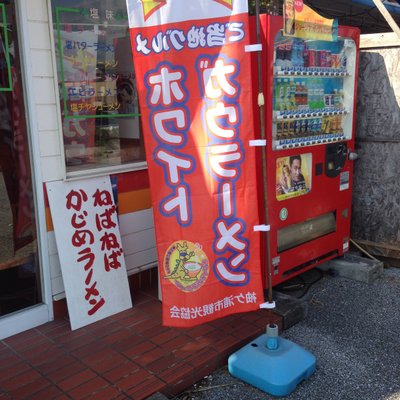 ラーメンハウス 福王台店