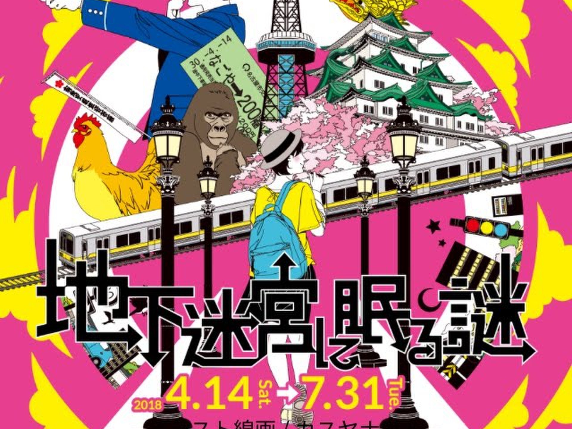 【延長決定・9/2まで】東京で20万人が遊んだ！謎解き体験型ゲームイベント【地下迷宮で眠る謎】