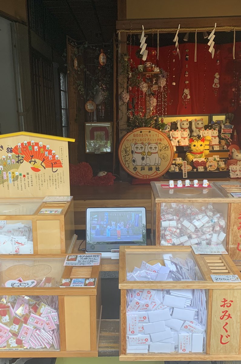 今戸神社