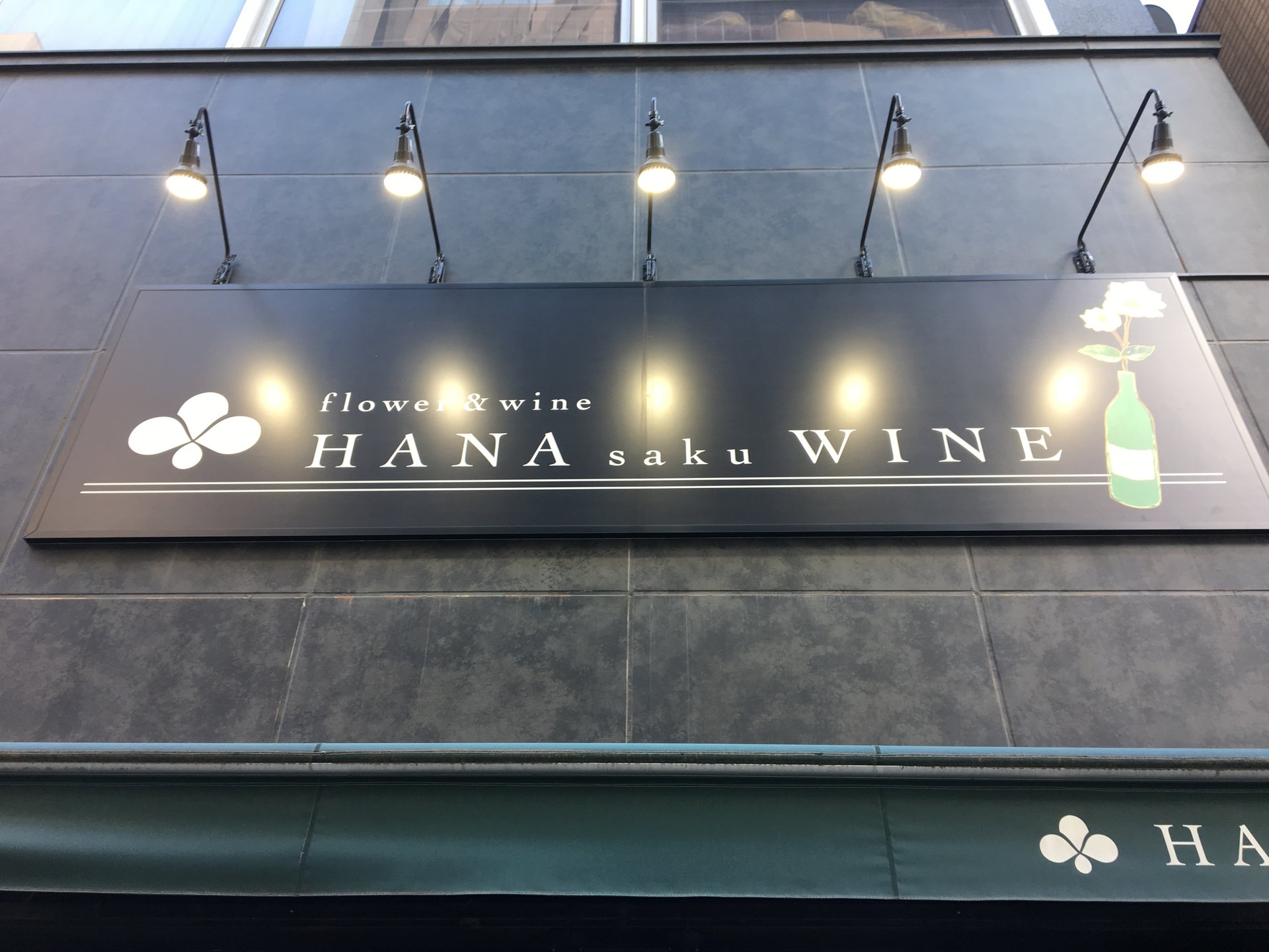 HANAsakuWINE