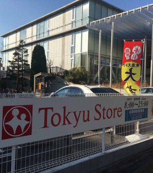 東急ストア大岡山店