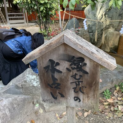 生田神社