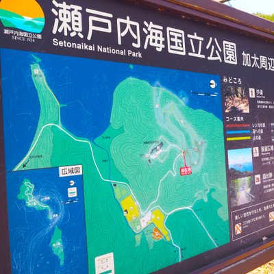 加太　瀬戸内海国立公園
