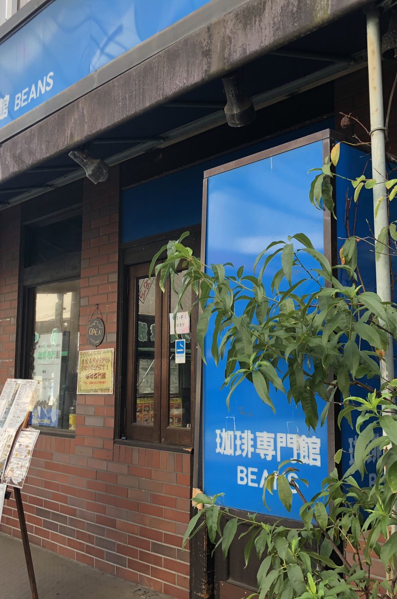 珈琲専門館 大宮大門店