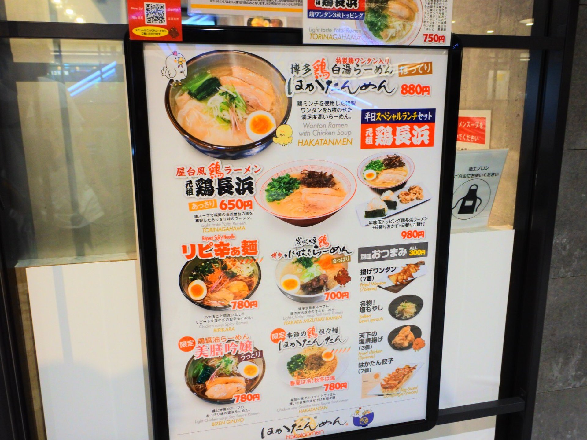 はかたんめん イコットニコット店