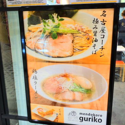 はかたんめん イコットニコット店