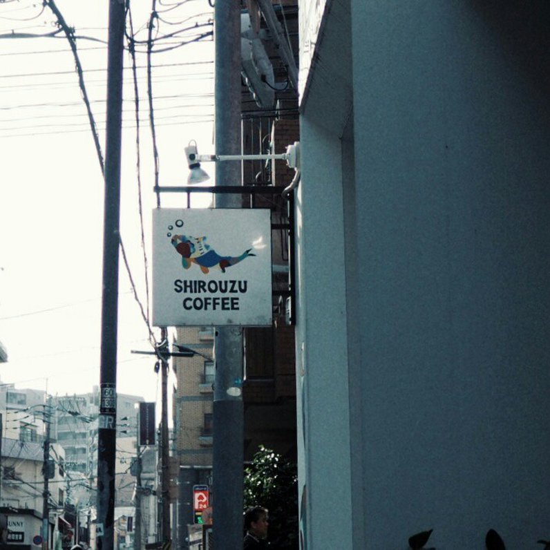 SHIROUZU COFFEE 警固店 （シロウズコーヒー）