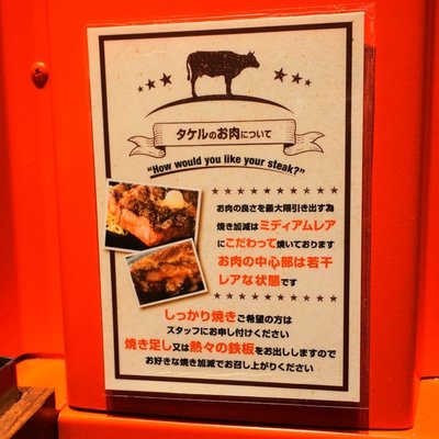 1ポンドのステーキハンバーグタケル 日本橋オタロード店