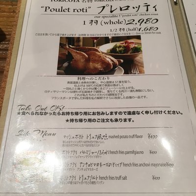 BISTRO TORICOYA（チキンビストロ トリコヤ）