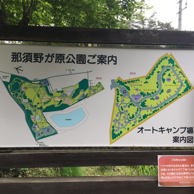 那須野が原公園
