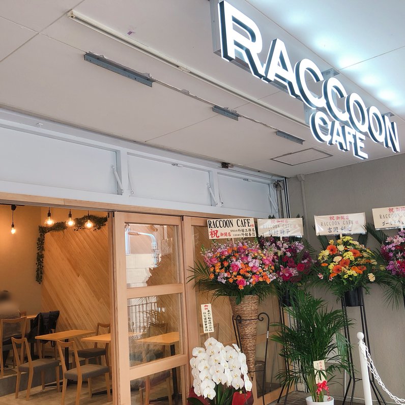RACCOON CAFE（ラクーンカフェ）