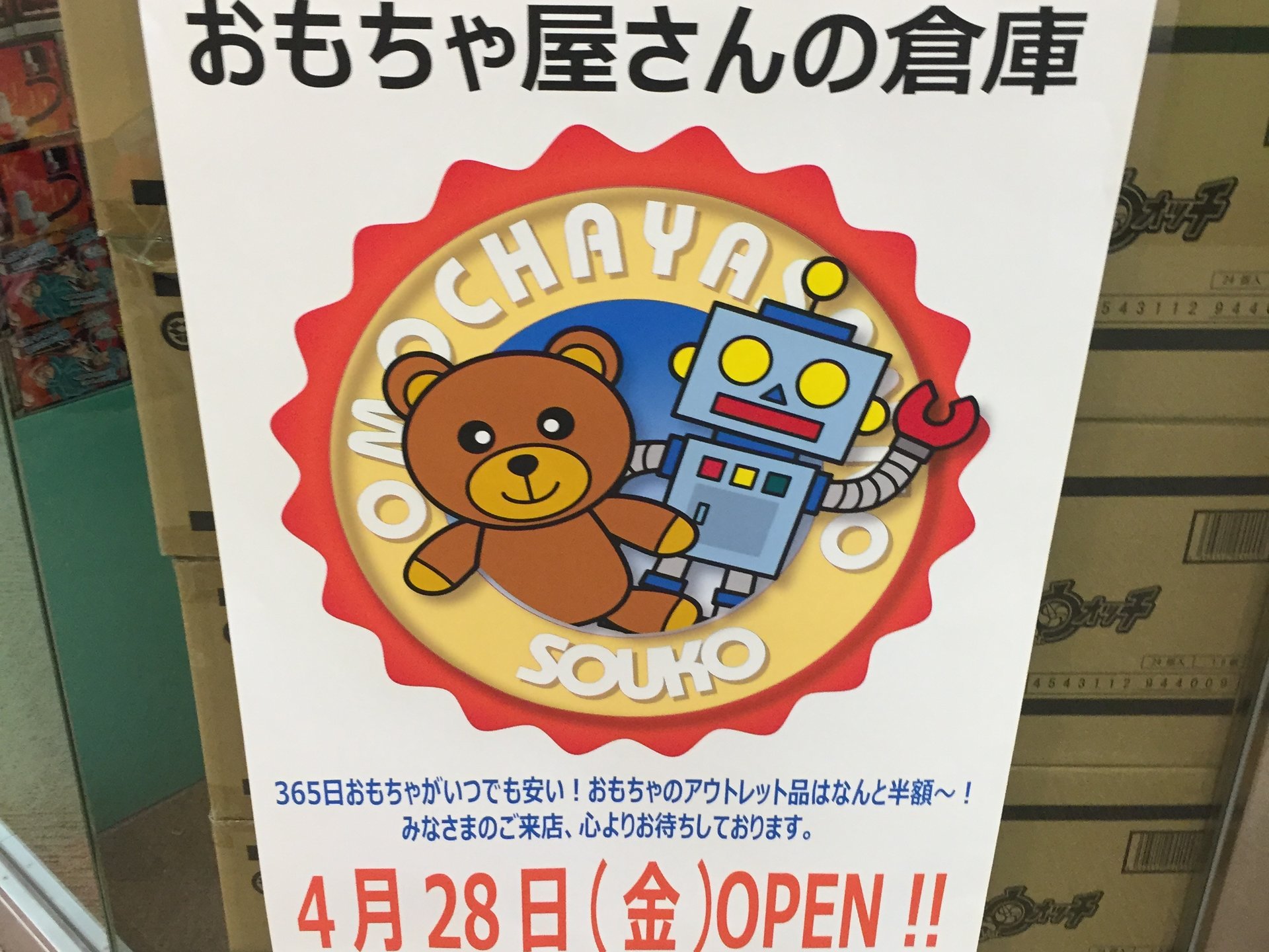 90パーセントオフもあり！横浜ワールドポーターズにおもちゃやさんの倉庫がオープン！