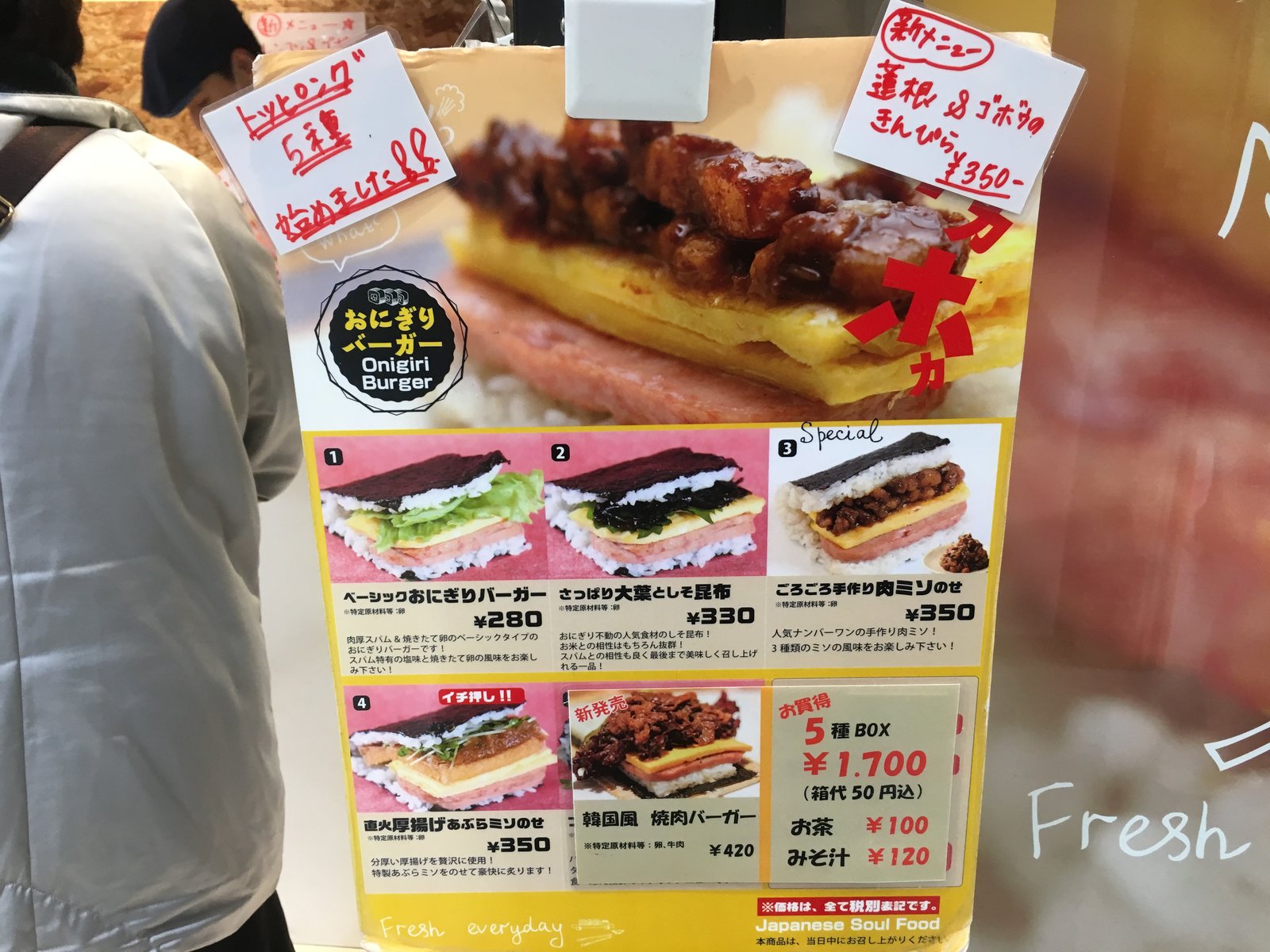 おにぎりバーガー