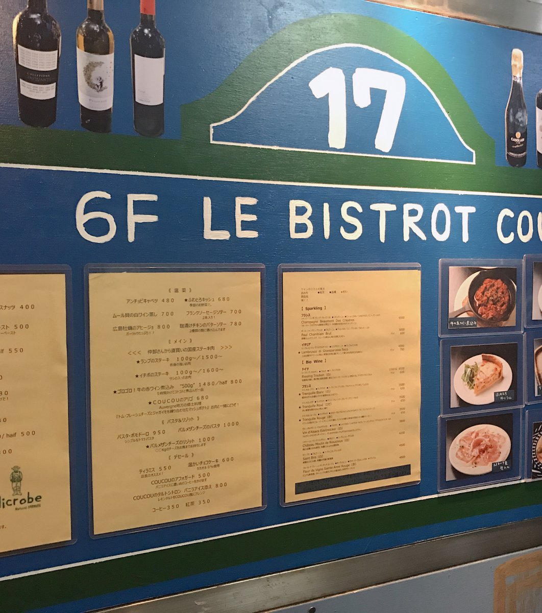 ル ビストロ クックー （Le Bistrot Coucou）