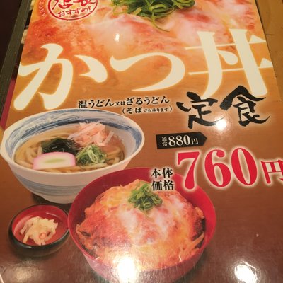 杵屋 アクロス福岡店