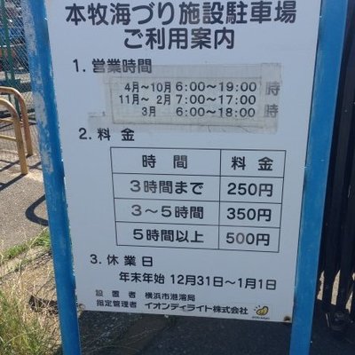 本牧海づり施設