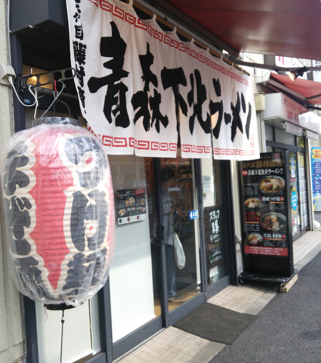 三代目藤村商店