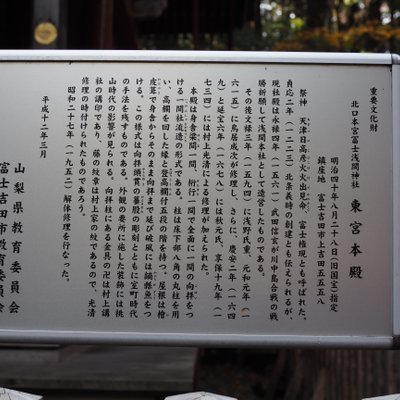 北口本宮冨士浅間神社