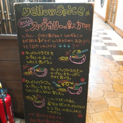 イエロースパイス