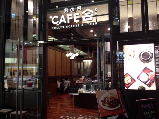丸の内 CAFE 会