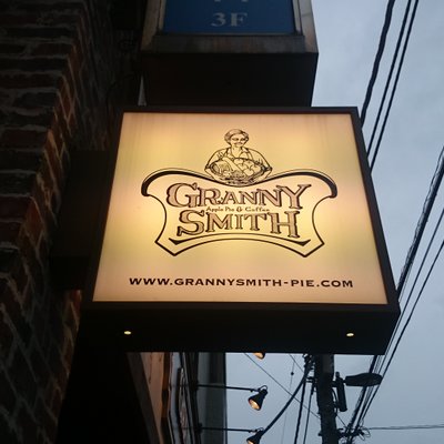 GRANNY SMITH APPLE PIE & COFFEE 青山店