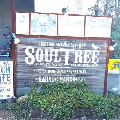 カフェ ソウル ツリー （Cafe Soul Tree） 