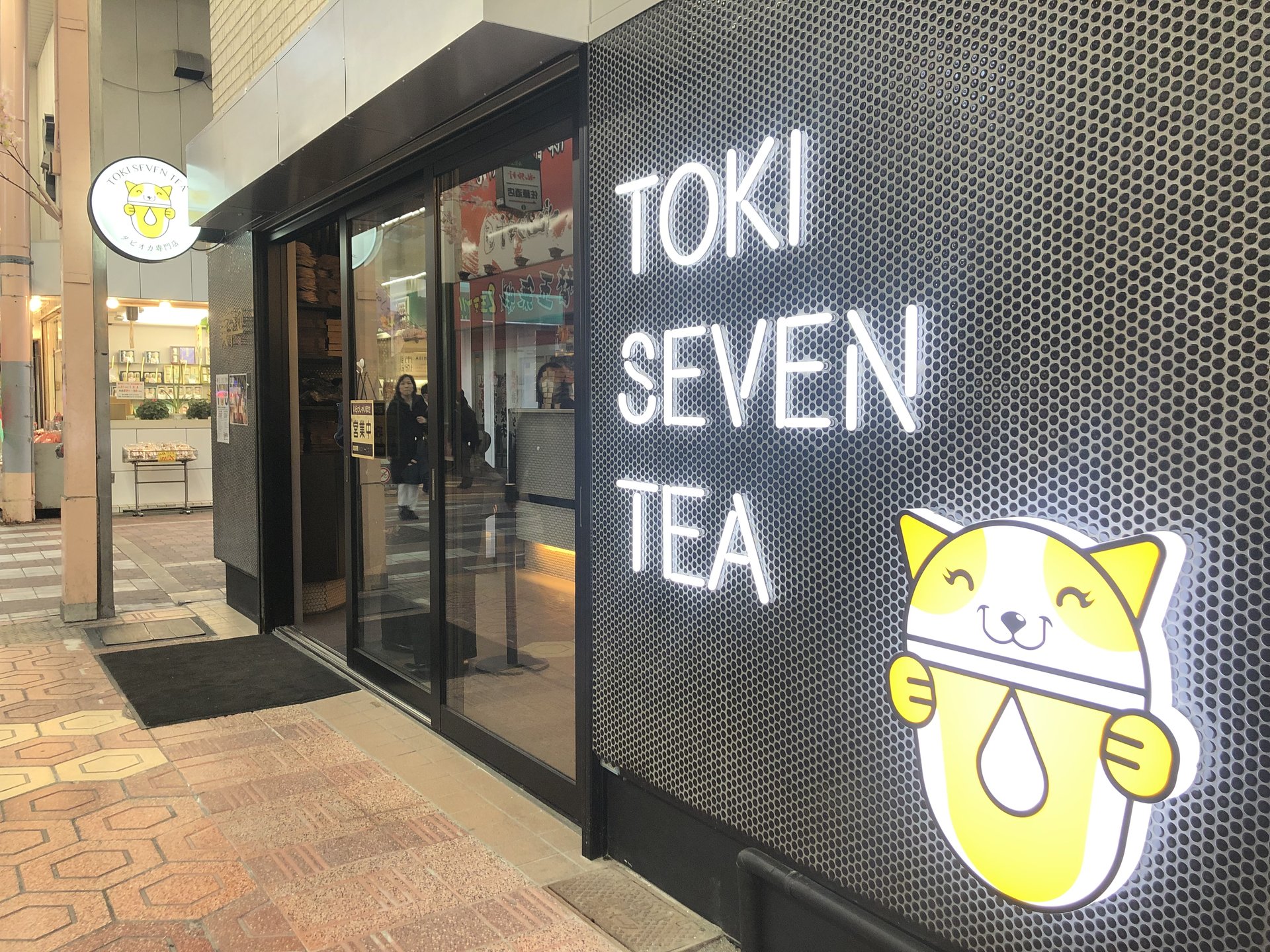 東季17タピオカ専門店 新小岩店