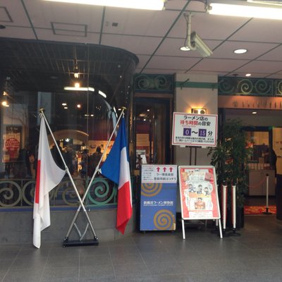 新横浜ラーメン博物館