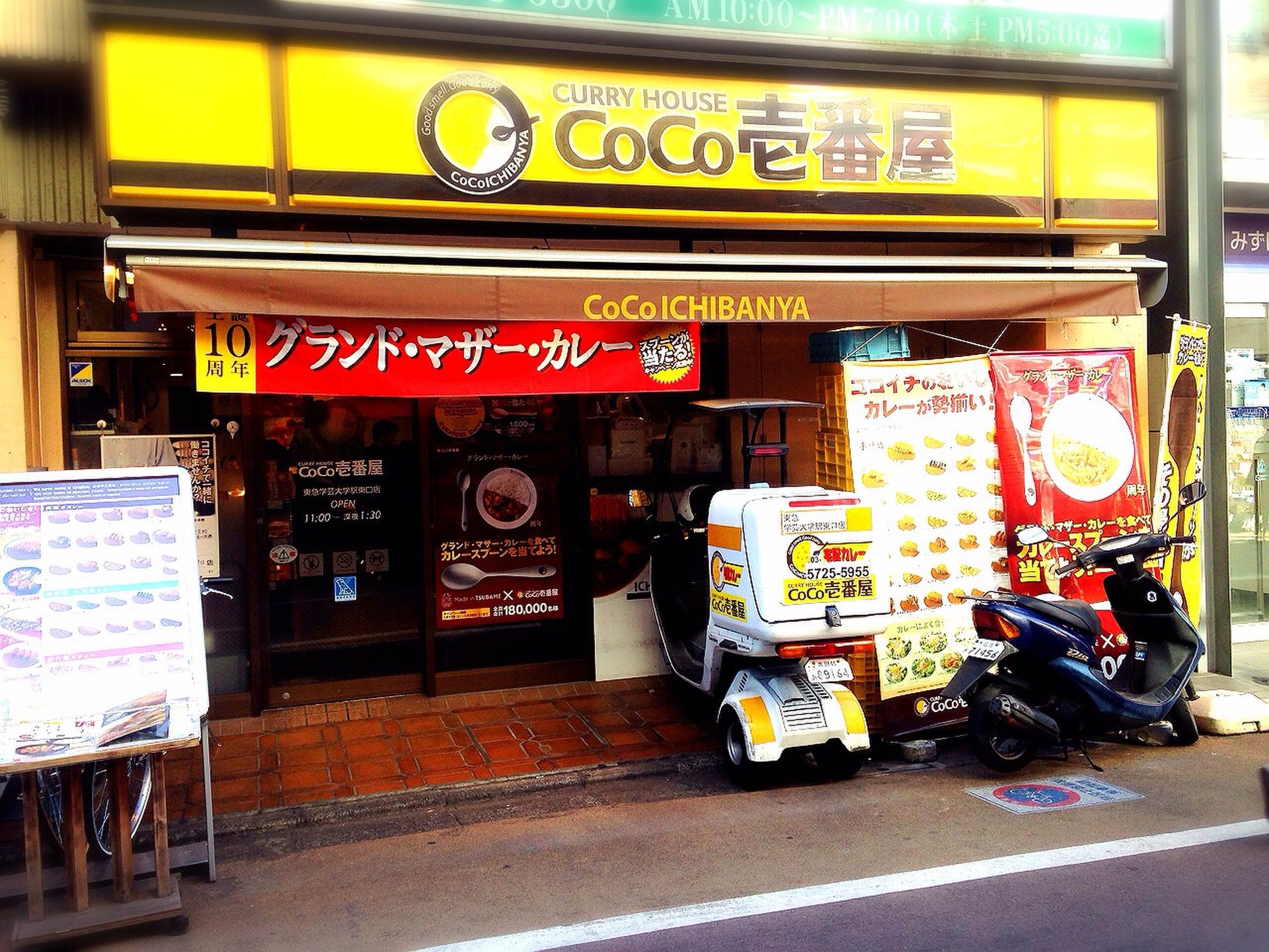 CoCo壱番屋 東急学芸大学駅東口店