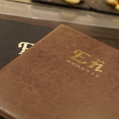 鉄板ステーキ＆ワイン En 目黒セントラルスクエア店 （エン）