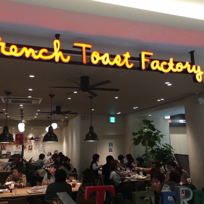 ザ・フレンチトーストファクトリー ヨドバシAkiba店（The French Toast Factory）
