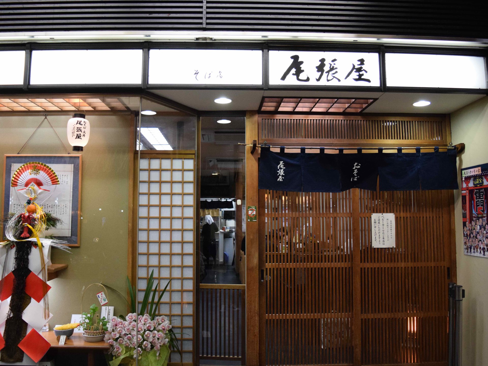 尾張屋 本店