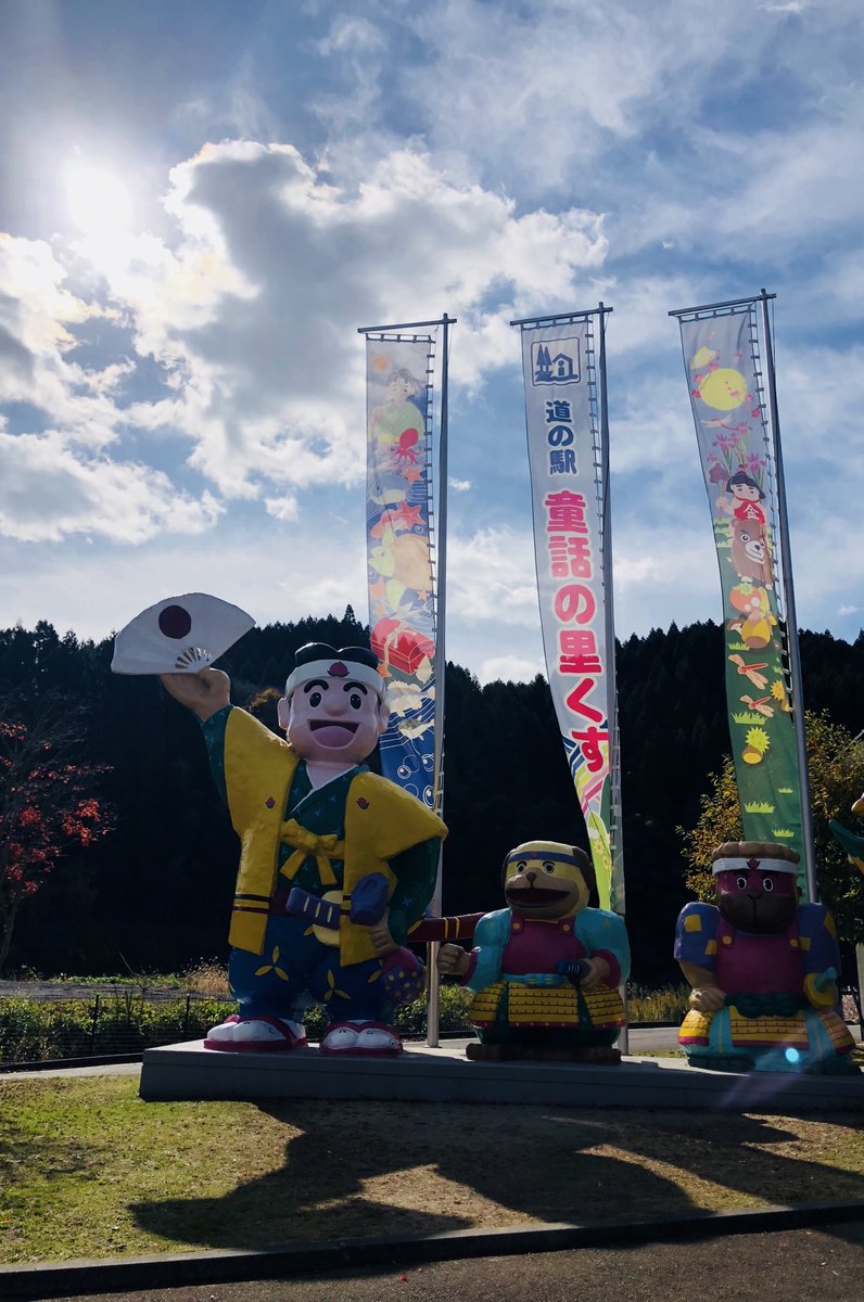 道の駅童話の里くす