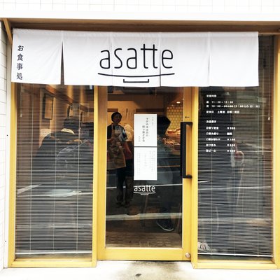 お食事処 asatte 