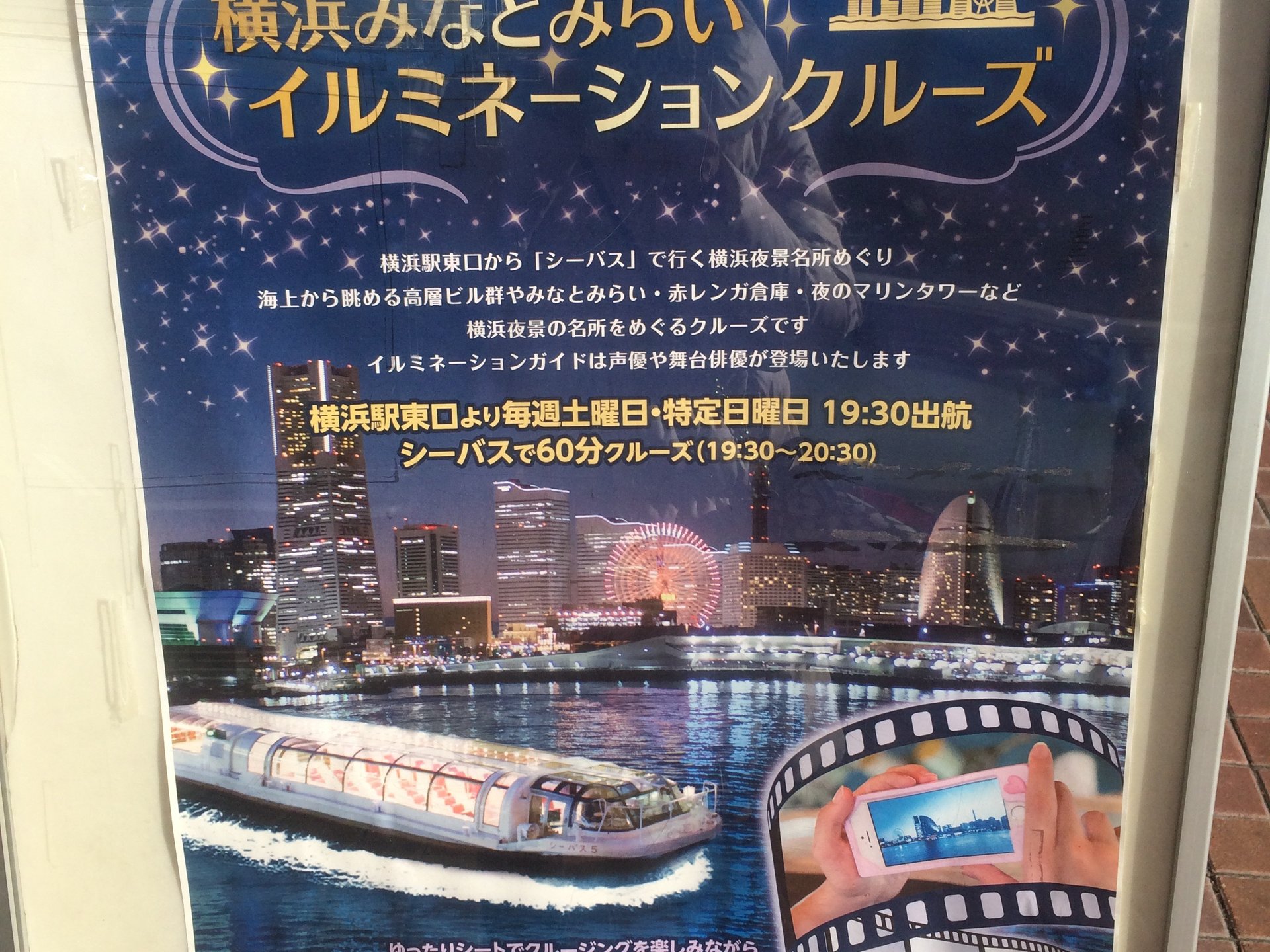 クリスマスはみなとみらいイルミネーションクルーズはいかが？非日常を味わえるシーバスへ！